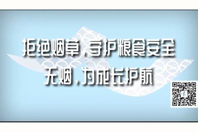 黑人两根大屌同时插逼拒绝烟草，守护粮食安全